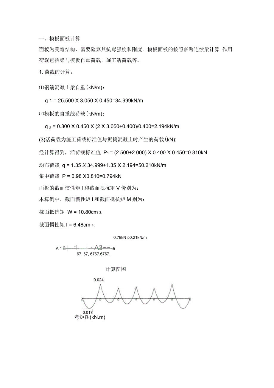 超高模板安全专项方案计算书_第3页