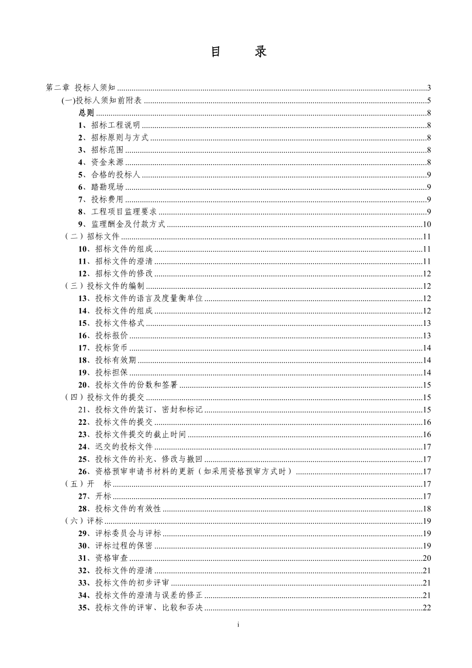 广东某工业园污水处理厂建设工程监理招标文件_第2页