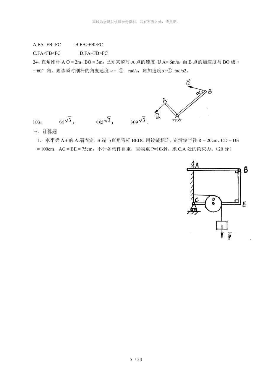 理论力学复习题_第5页