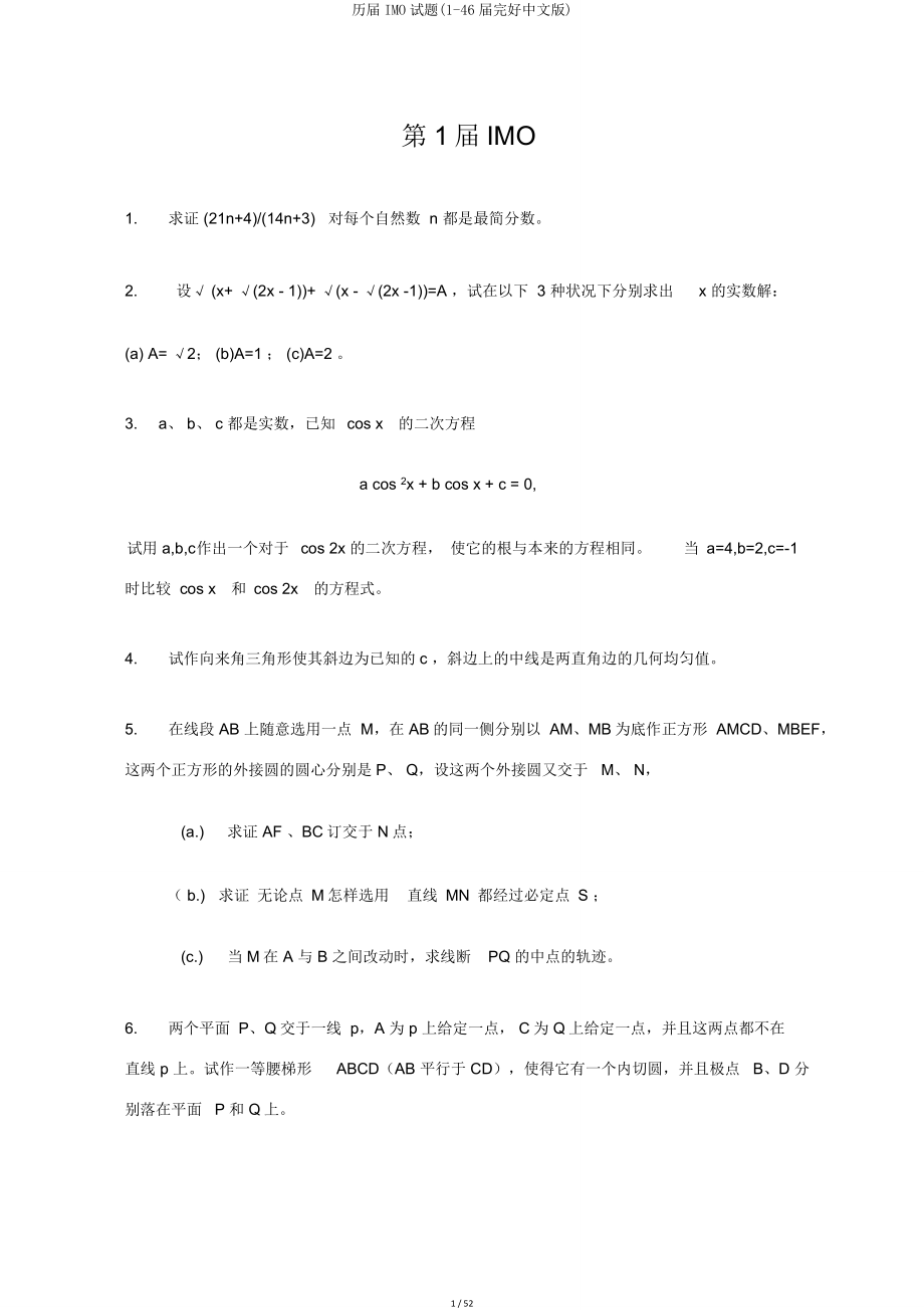 历届IMO试题(146届中文版).doc_第1页