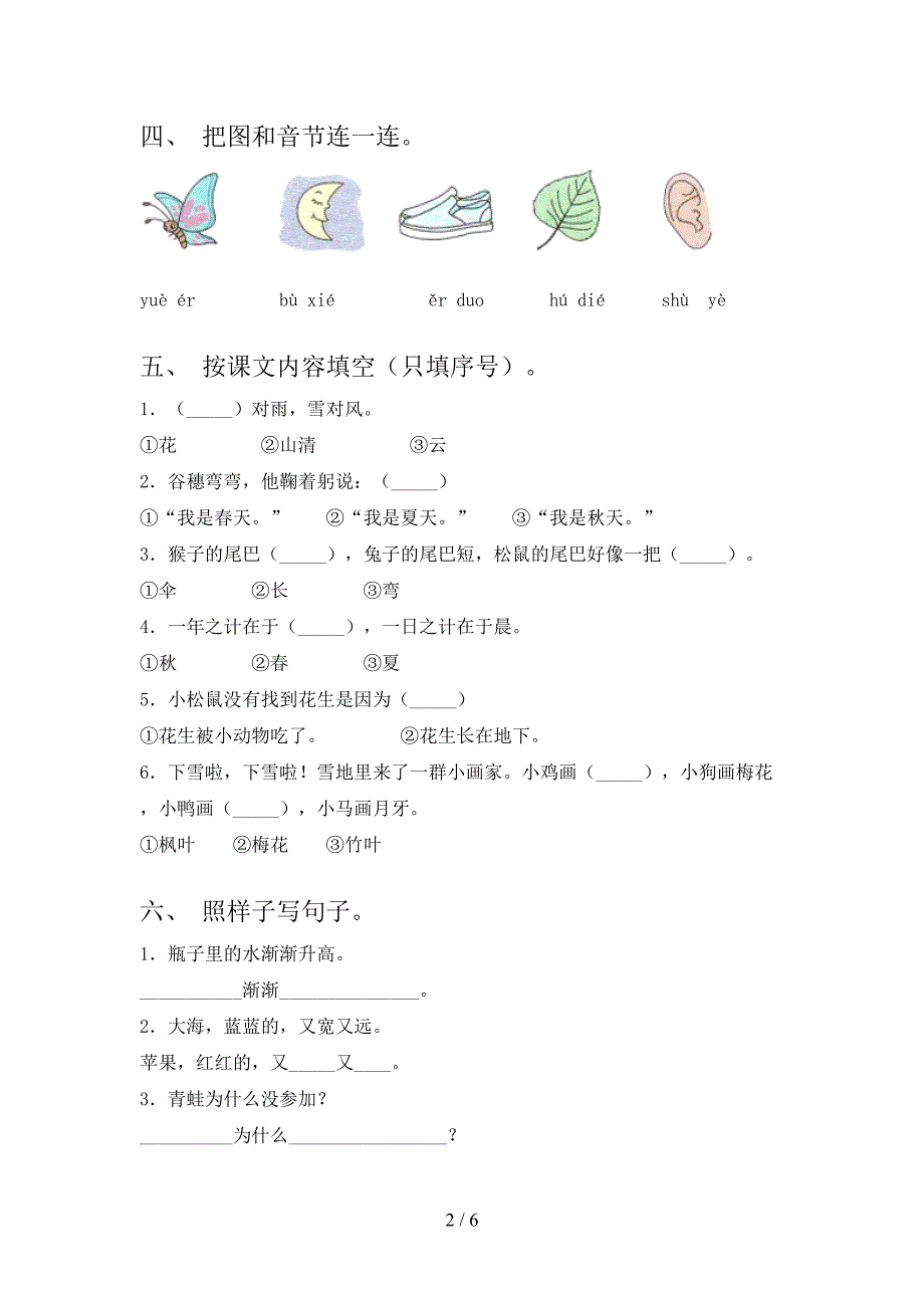 部编版一年级语文下册期末试卷及参考答案往年题考_第2页