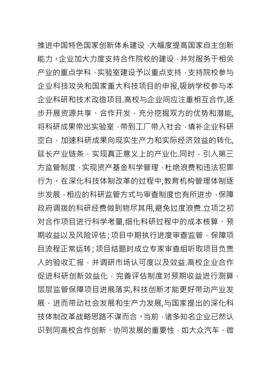 关于深化科技体制改革的思考.docx_第2页