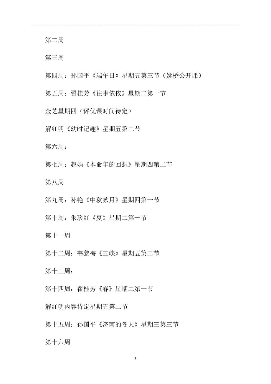 初一语文备课组第一学期工作计划_第3页