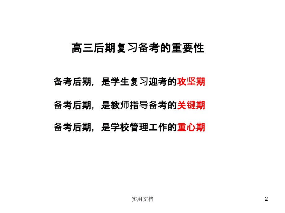 高三优生的培养策略课件_第2页