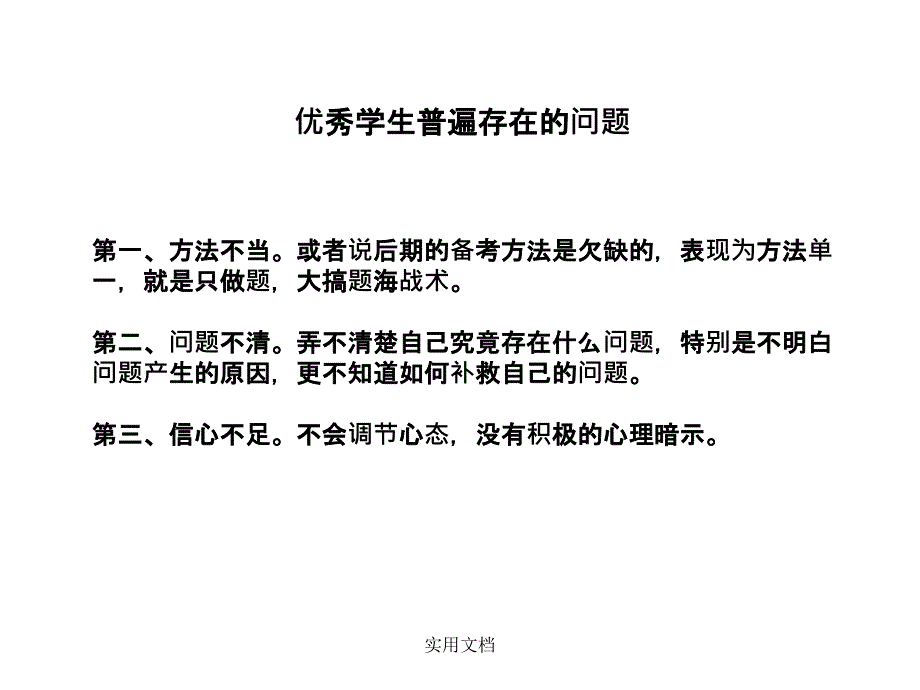 高三优生的培养策略课件_第3页