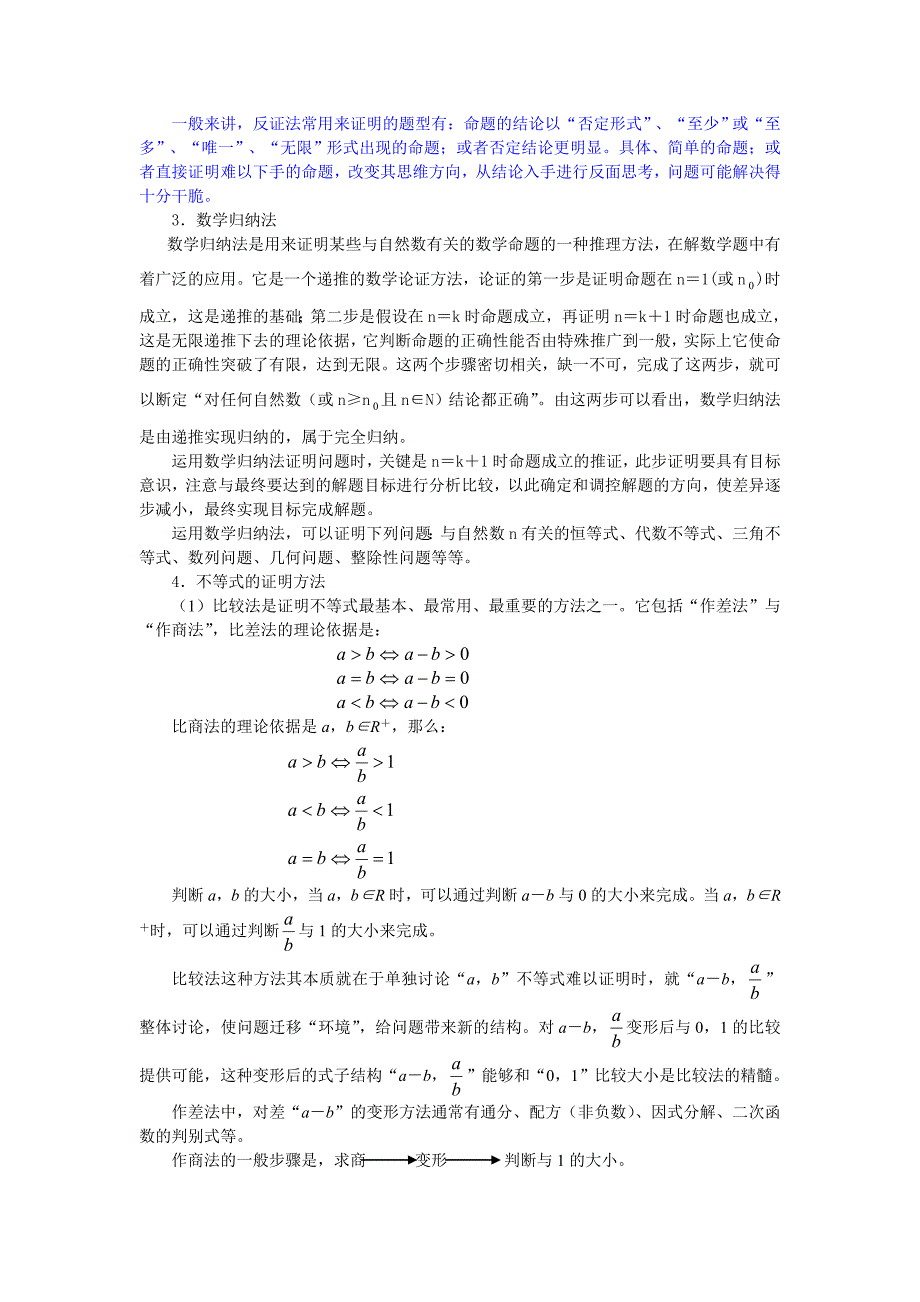 【二轮精品】2013届高三数学二轮复习精品教学案：【专题六】数学方法之特殊证法.doc_第2页