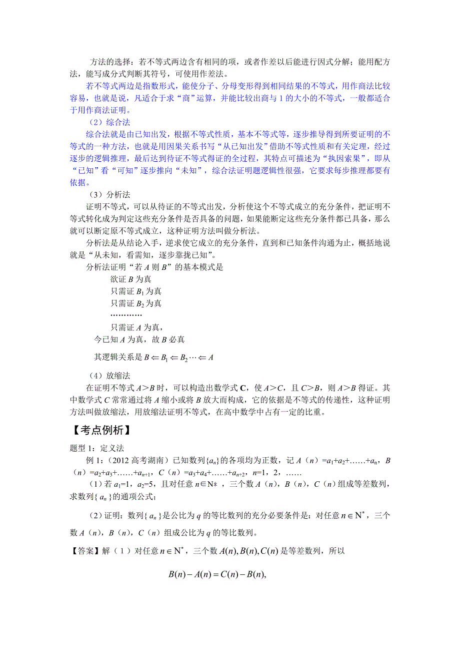 【二轮精品】2013届高三数学二轮复习精品教学案：【专题六】数学方法之特殊证法.doc_第3页