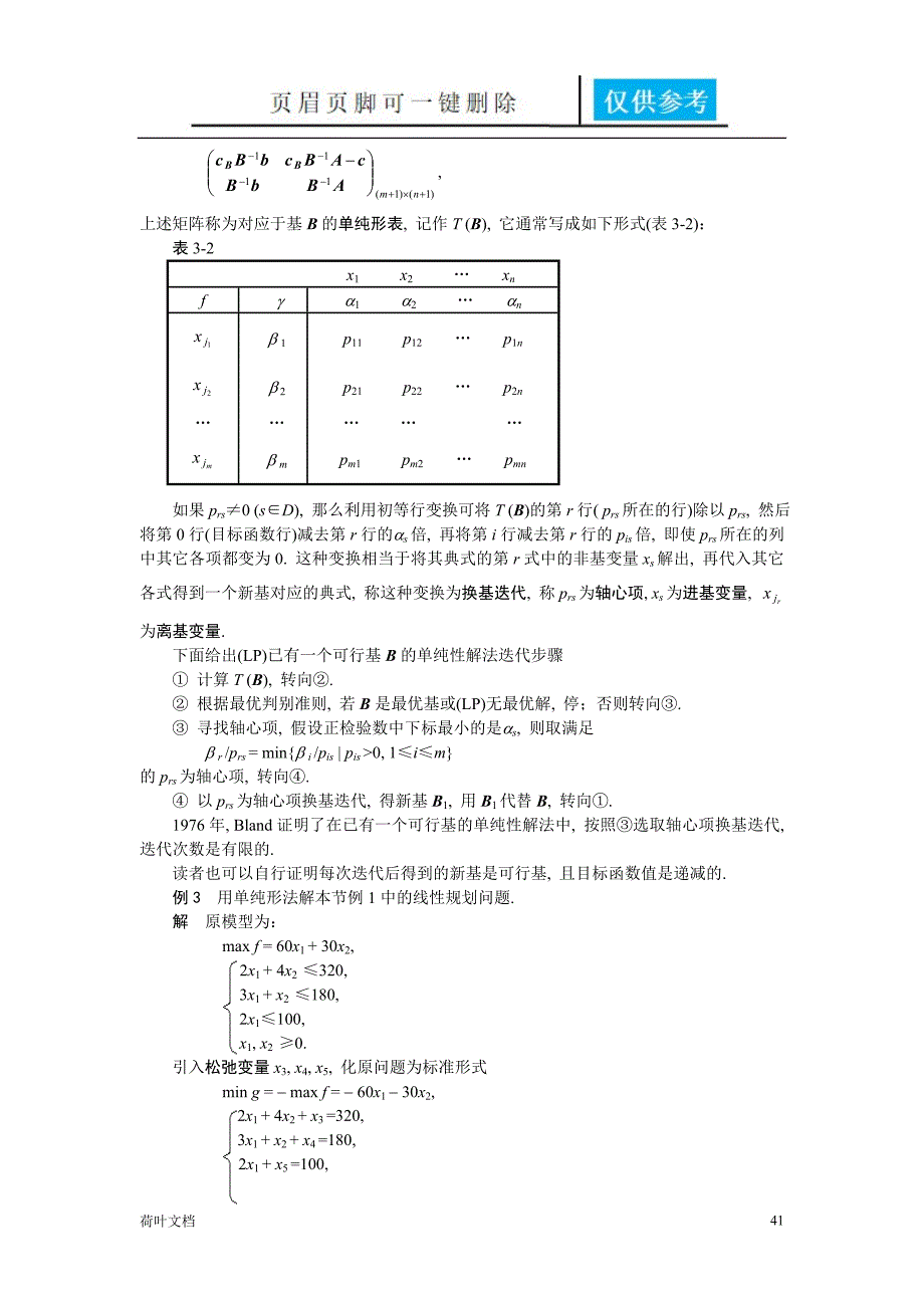 最优化方法应用知识_第4页