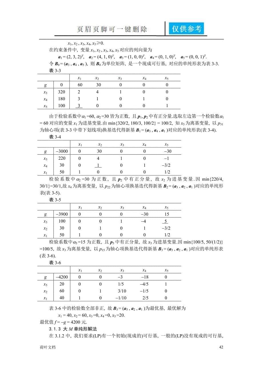 最优化方法应用知识_第5页