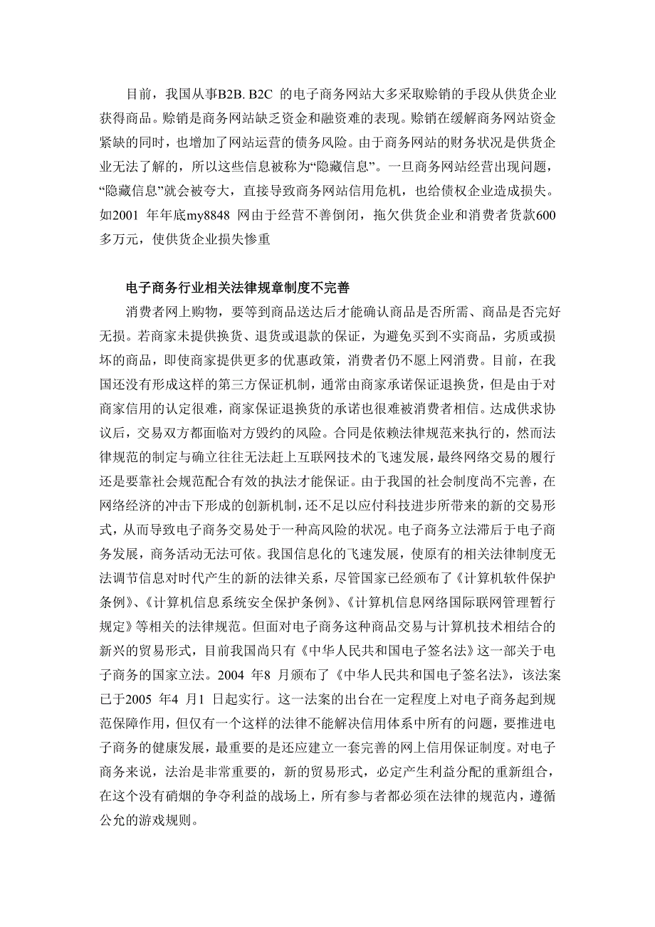 电子商务之诚信问题中英文对照外文文献论文专用.doc_第4页