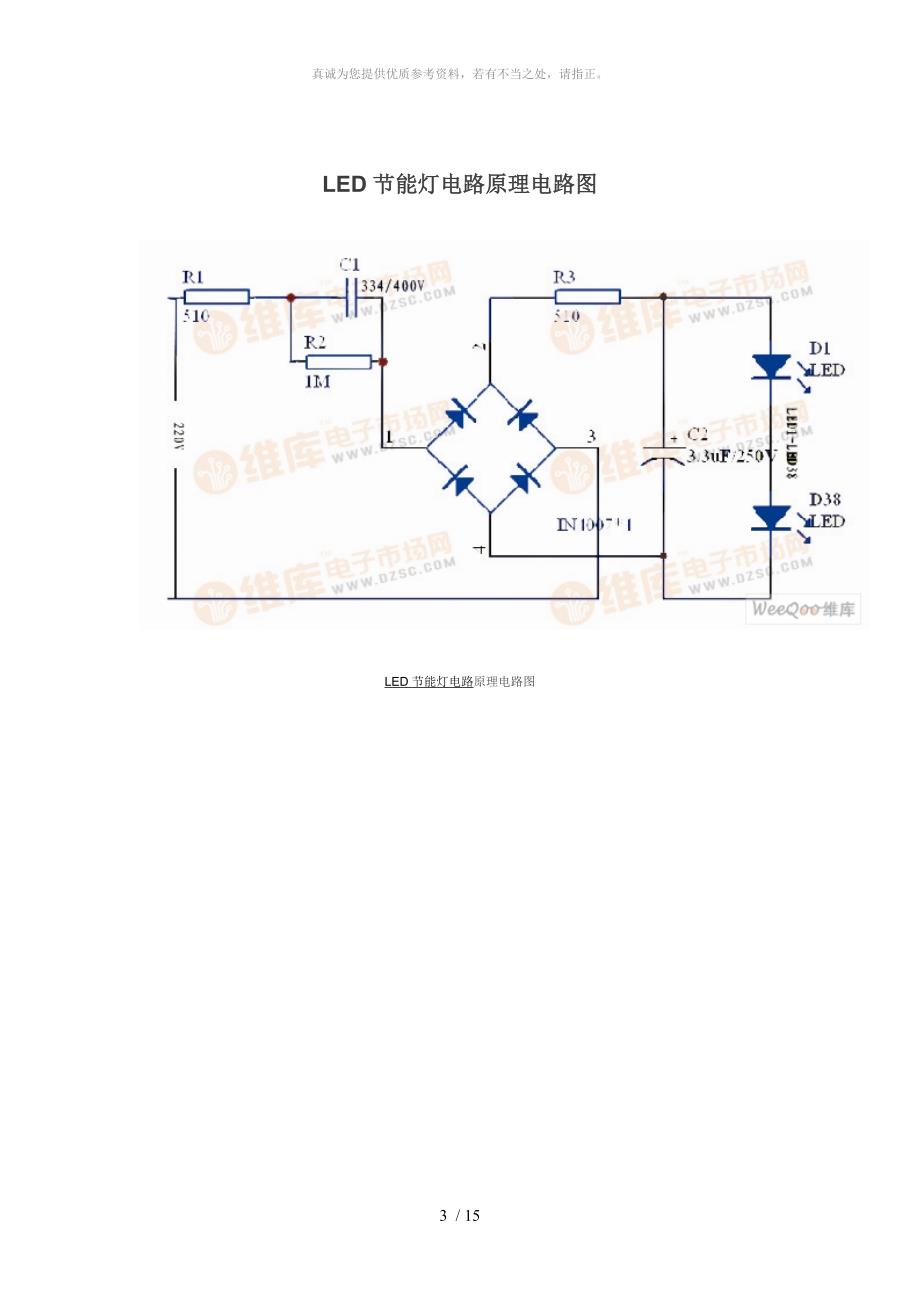 高亮LED电路图大全_第3页