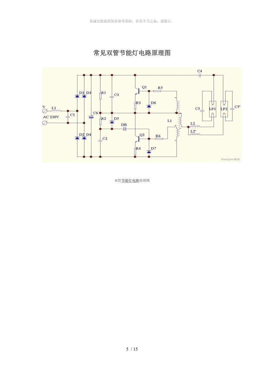 高亮LED电路图大全_第5页