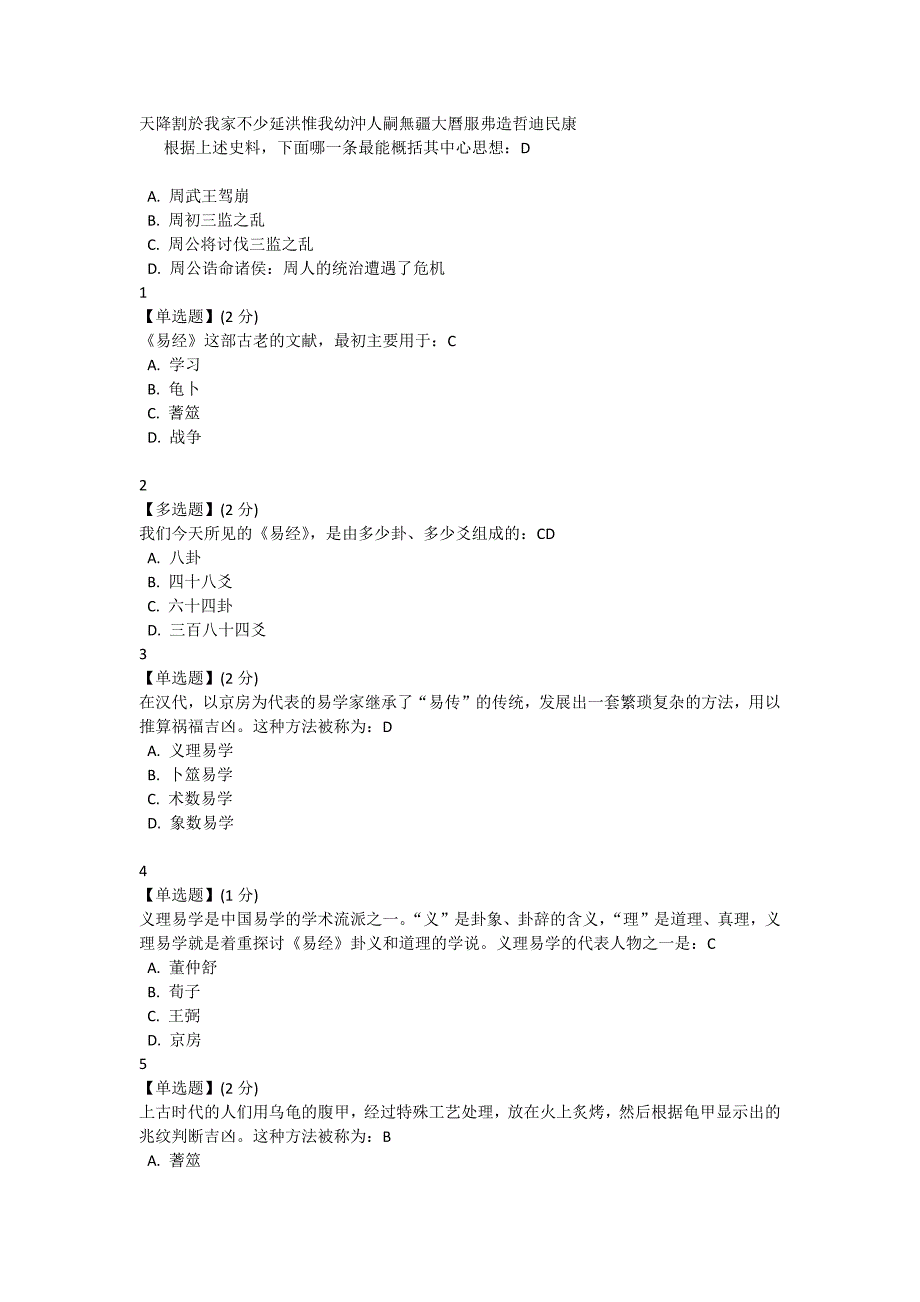 智慧树中华国学答案.docx_第2页