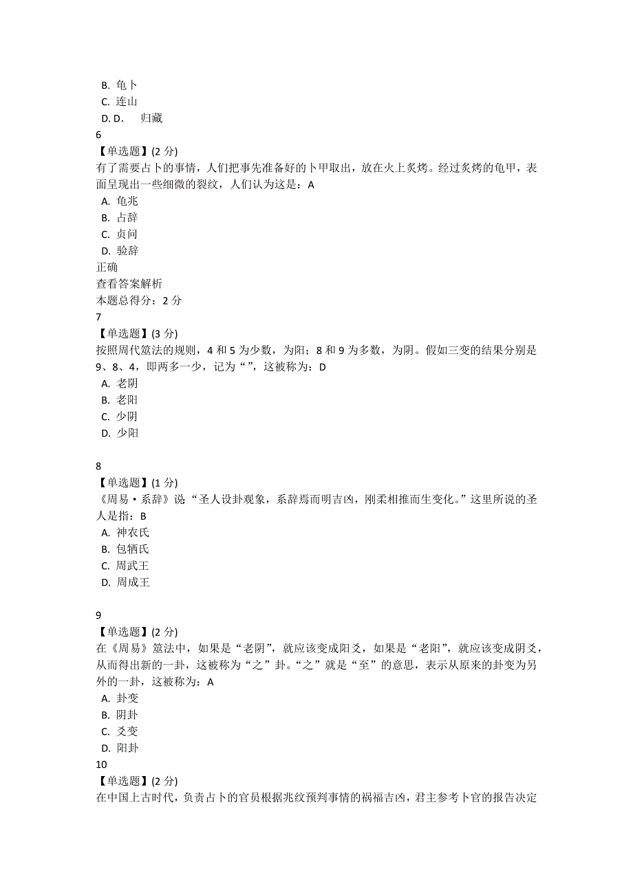 智慧树中华国学答案.docx_第3页