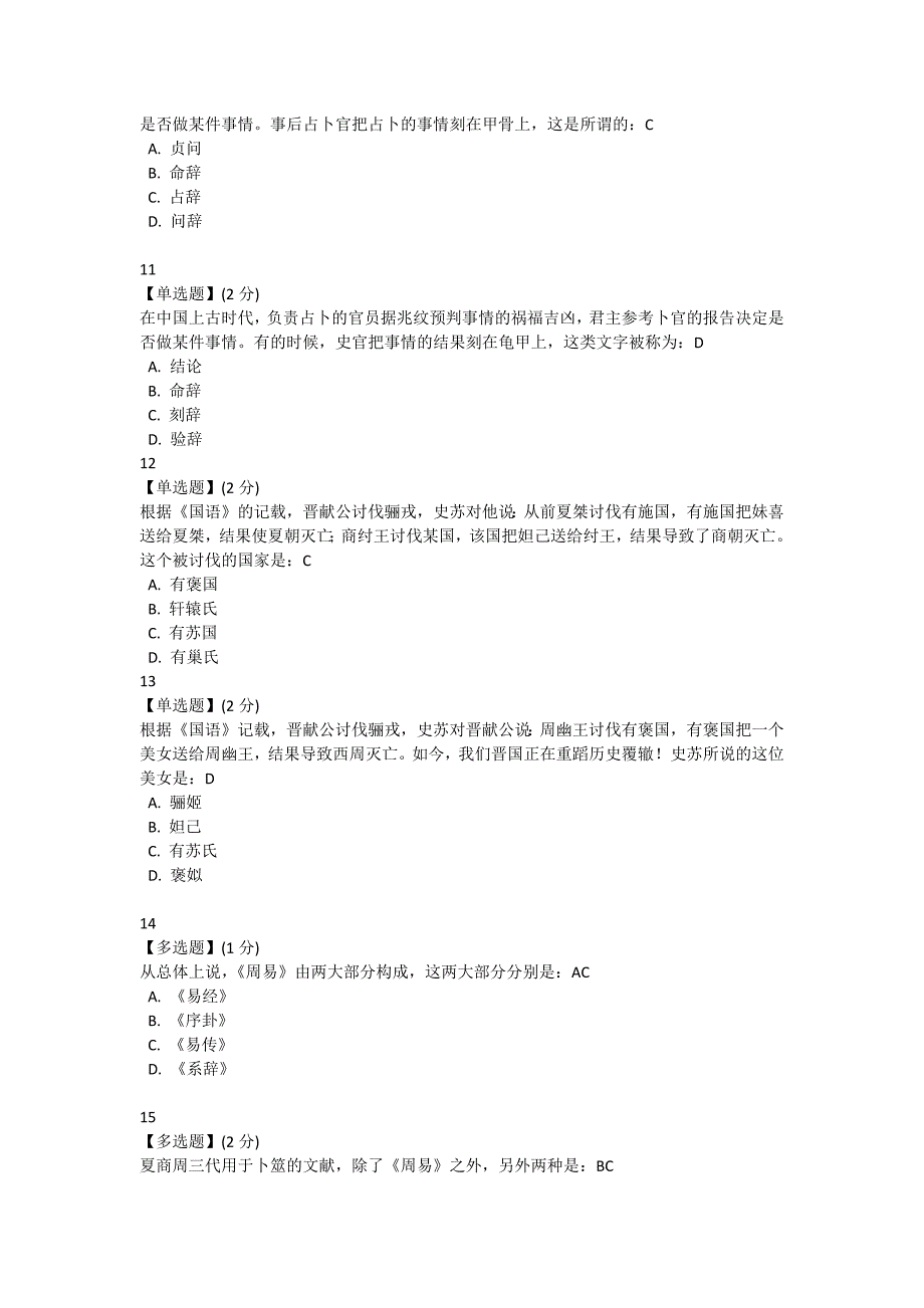 智慧树中华国学答案.docx_第4页