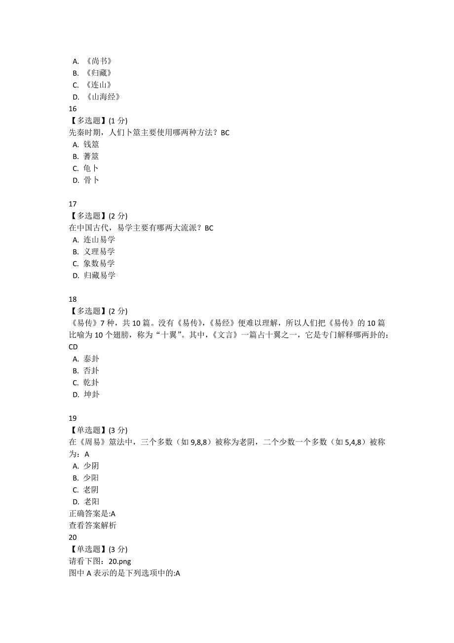 智慧树中华国学答案.docx_第5页