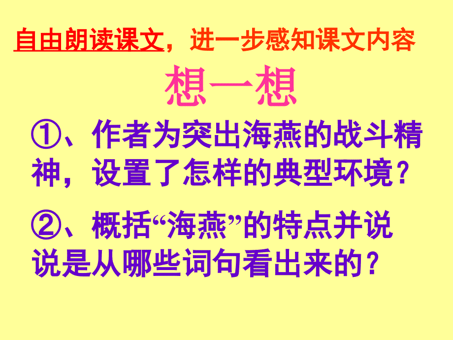 9海燕课件解析_第4页