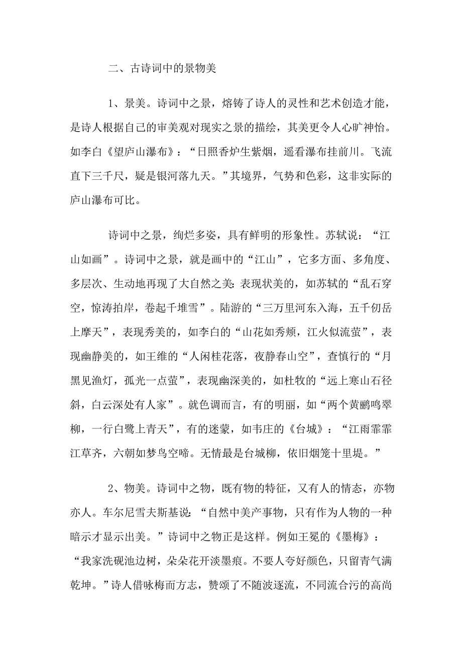 在语文教学中对学生进行美育.doc_第2页