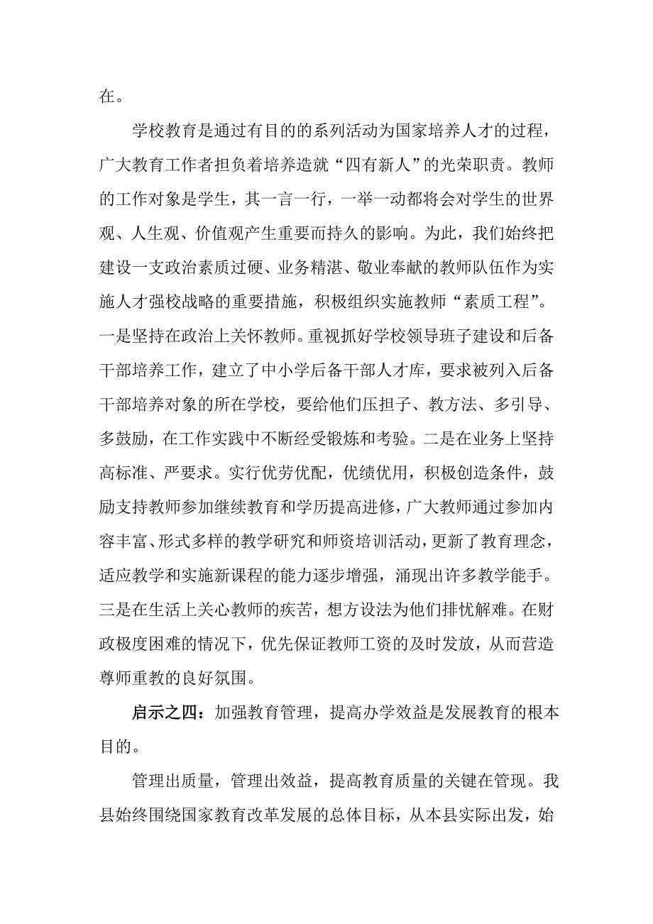 对贫困山区教育改革与发展的思考_第3页