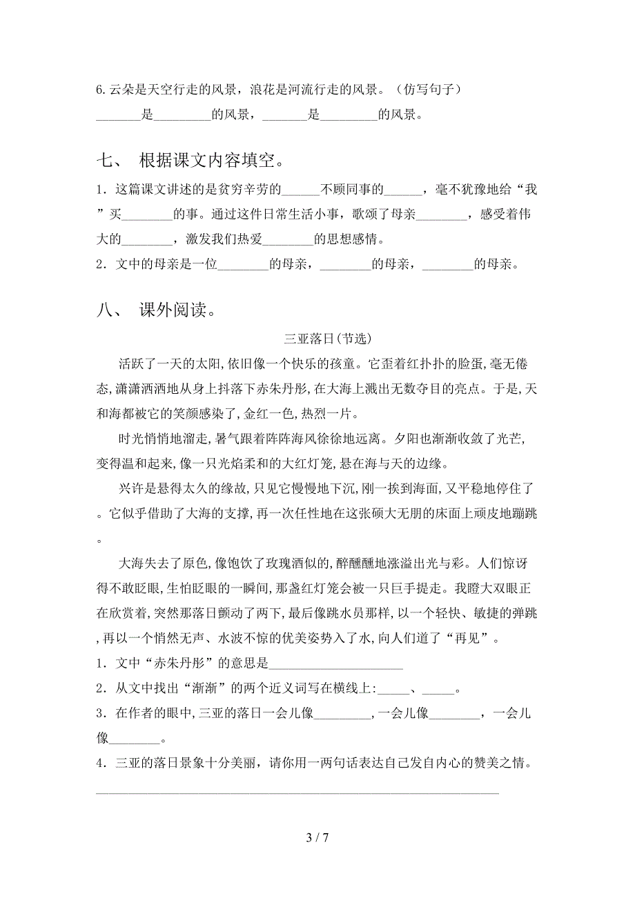 小学五年级语文上册第二次月考考试综合知识检测湘教版_第3页