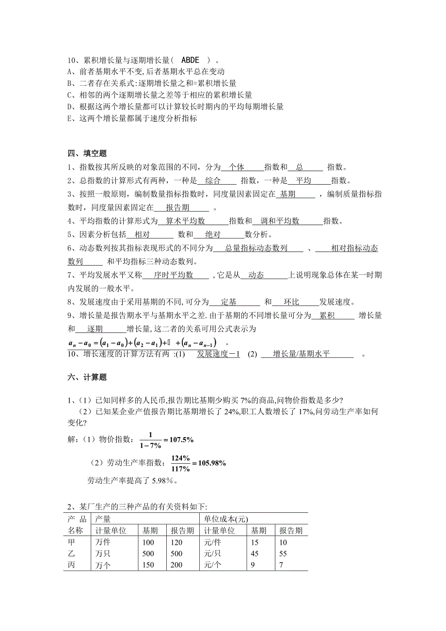 统计学原理作业4答案_第4页