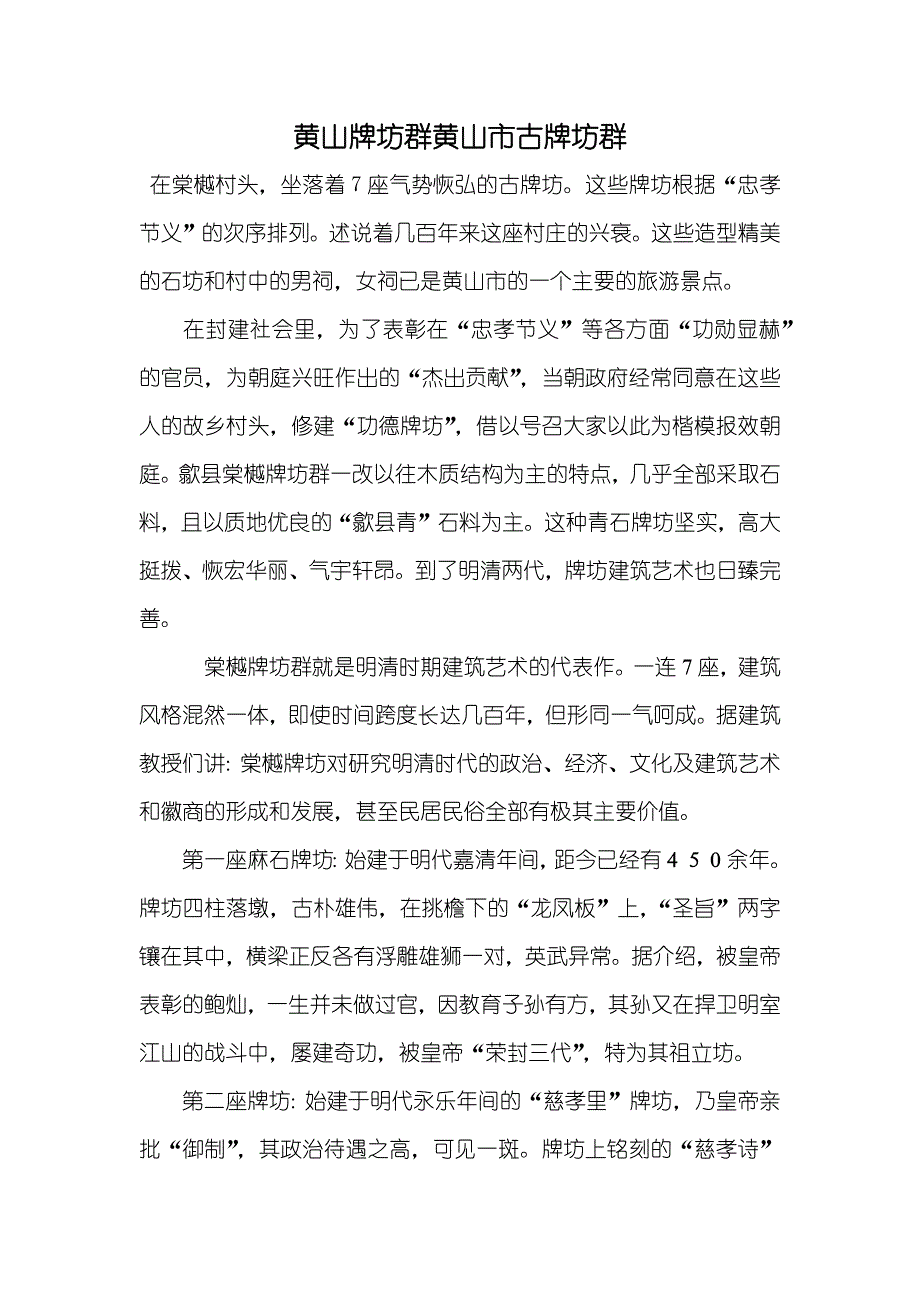 黄山牌坊群黄山市古牌坊群_第1页