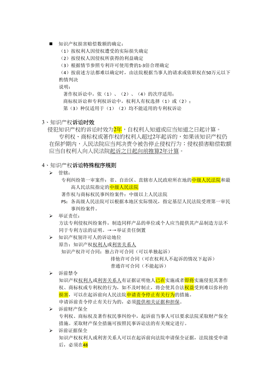 知识产权概论知识总结资料(DOC 20页)_第3页