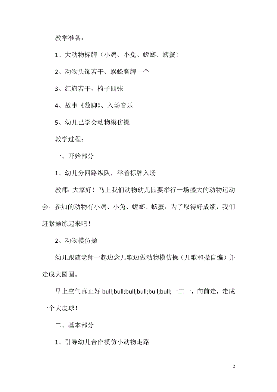 2023年中班体育活动数脚教案反思_第2页