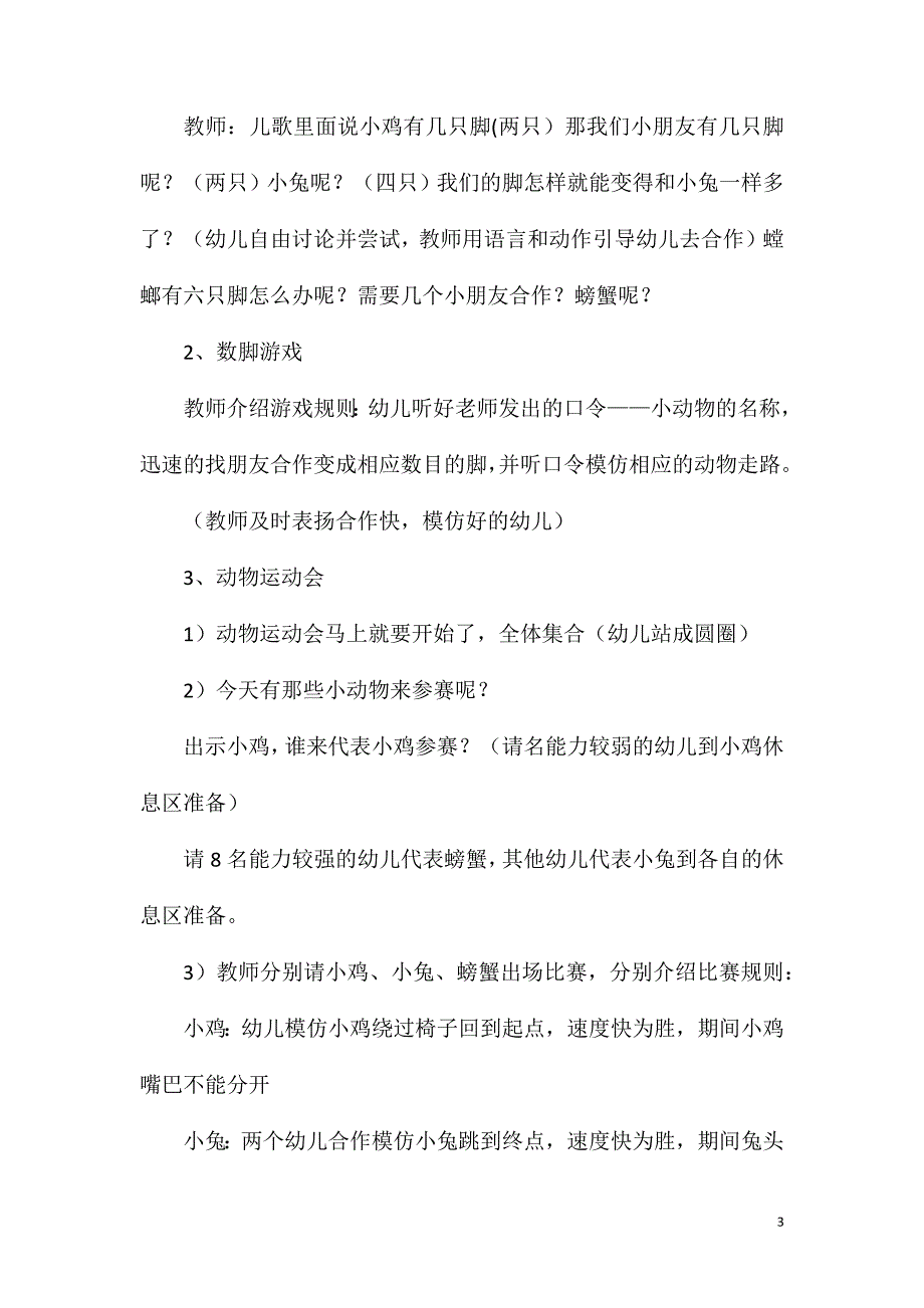 2023年中班体育活动数脚教案反思_第3页