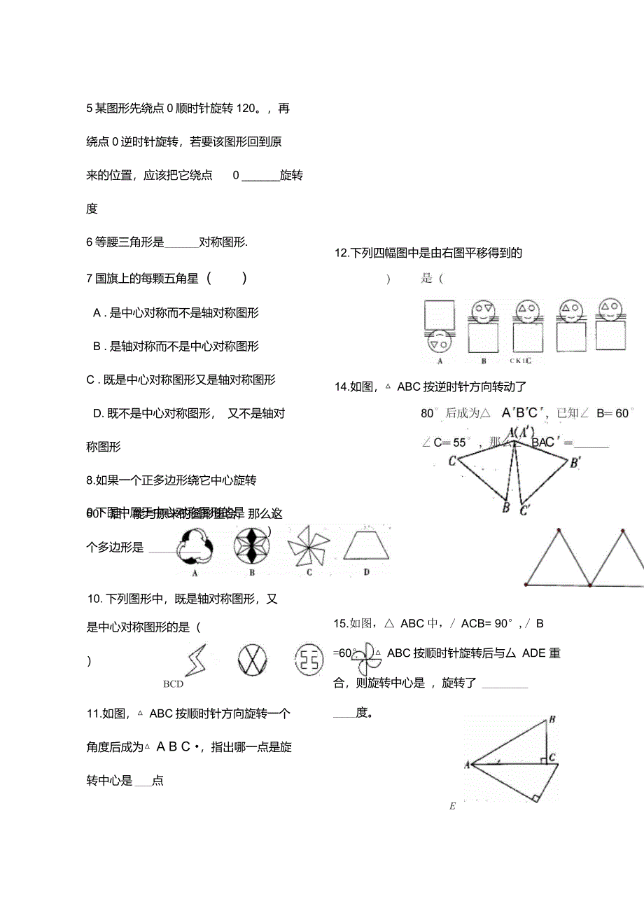 八年级数学下册20.3中心对称与中心对称图形同步练习(无答重点_第2页