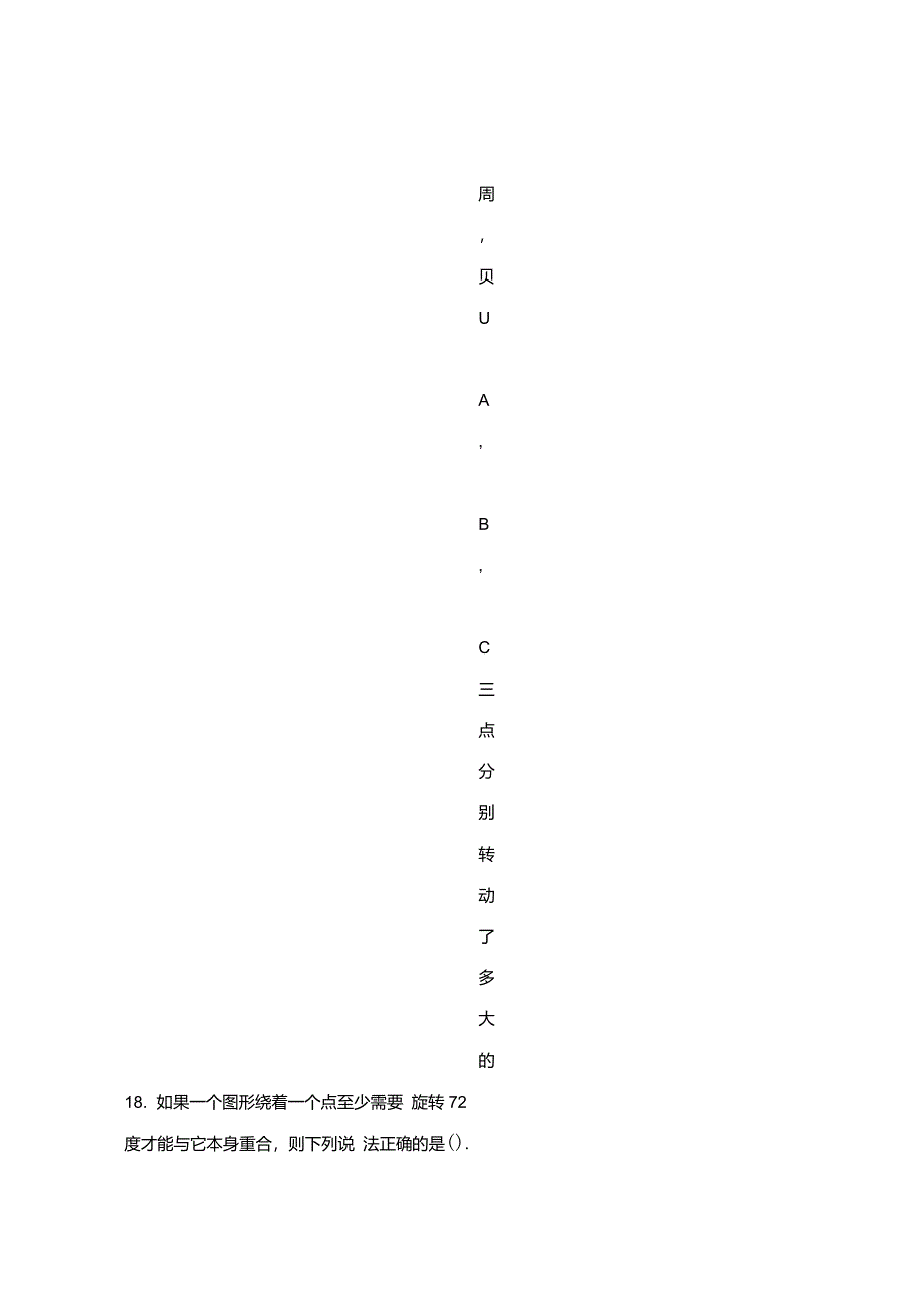 八年级数学下册20.3中心对称与中心对称图形同步练习(无答重点_第4页