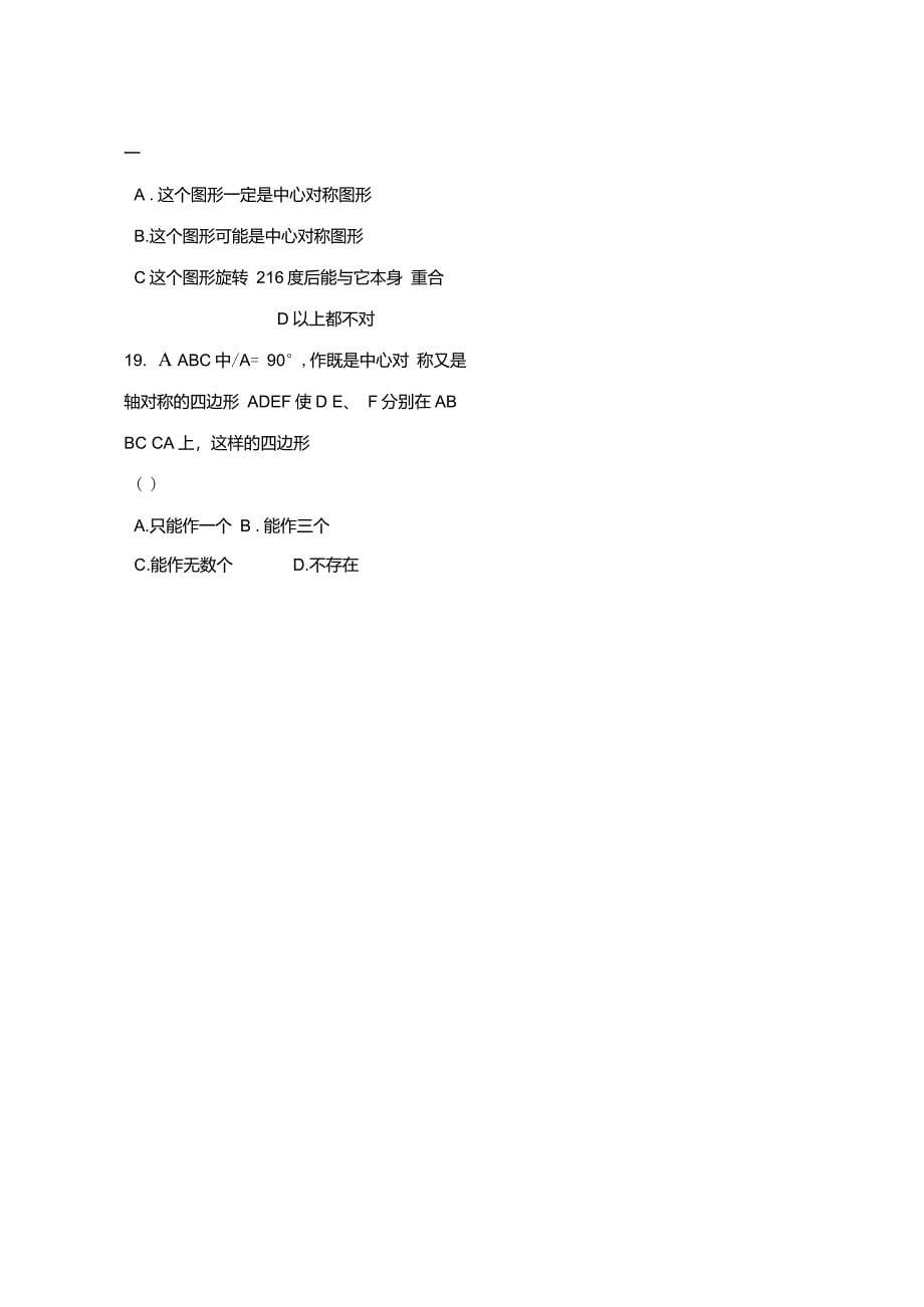 八年级数学下册20.3中心对称与中心对称图形同步练习(无答重点_第5页