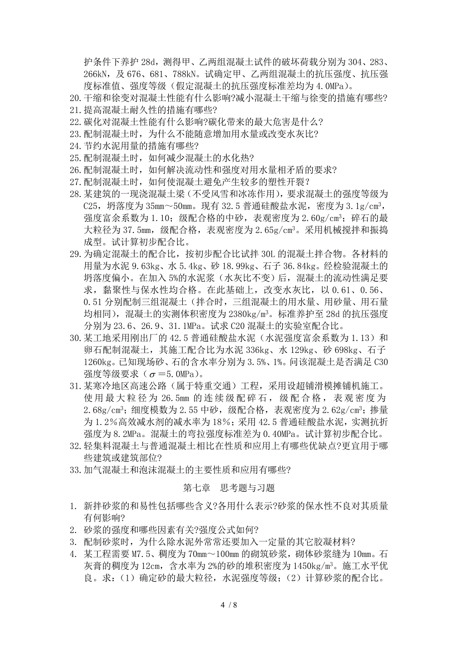 土木工程材料答案_第4页