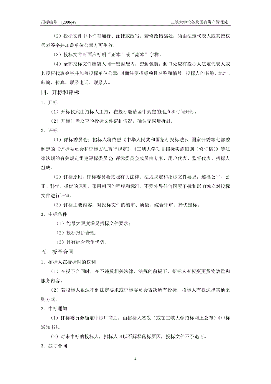 技术中心投影机灯泡和电气学院计算机设备招标_第5页