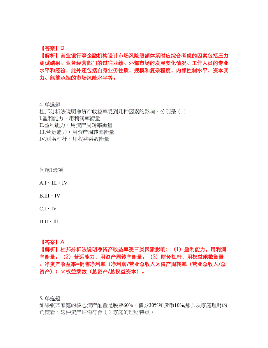 2022年金融-证券专项考试考试题库及模拟押密卷100（含答案解析）_第3页