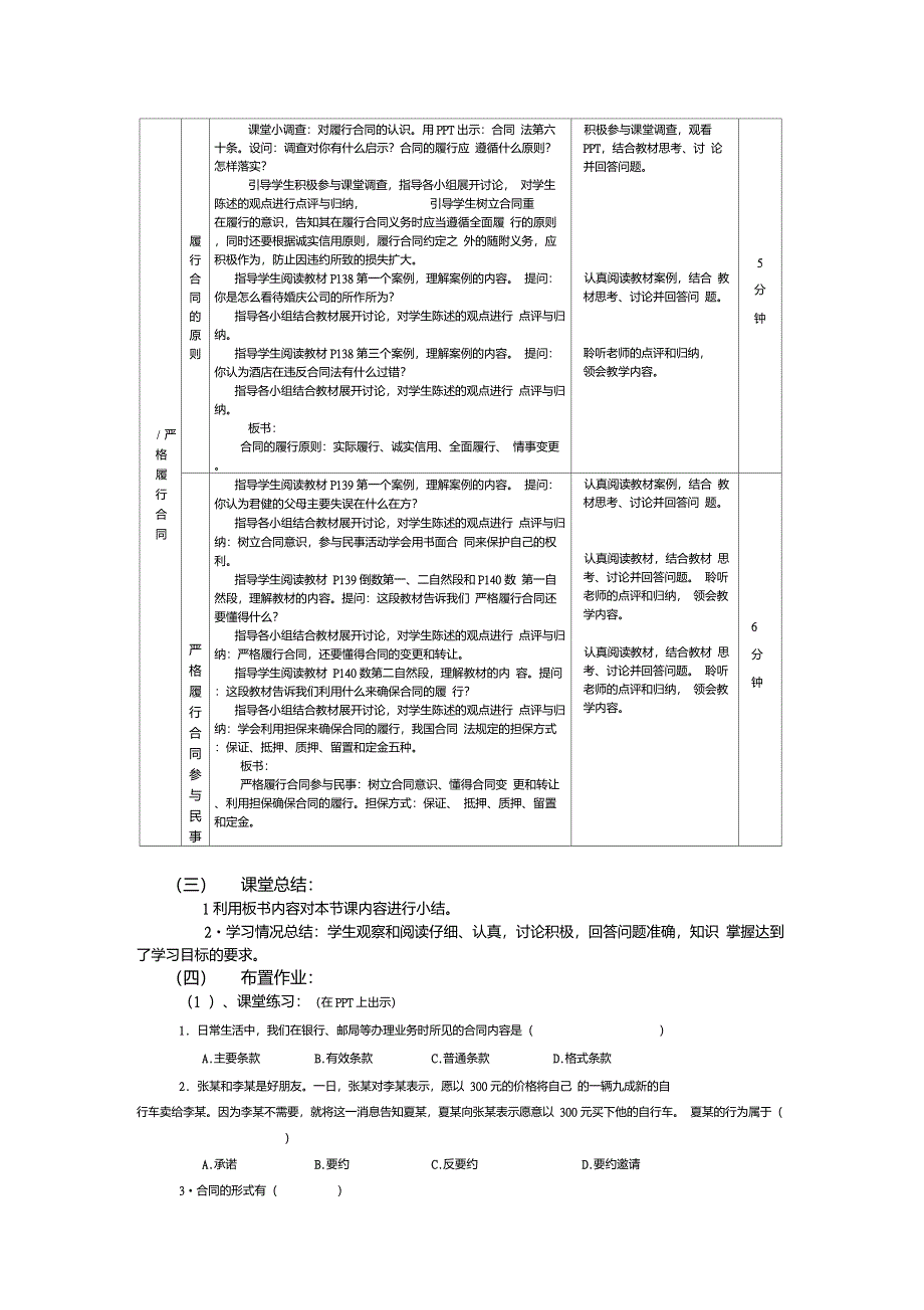 正确利用合同参与民事活动_第4页