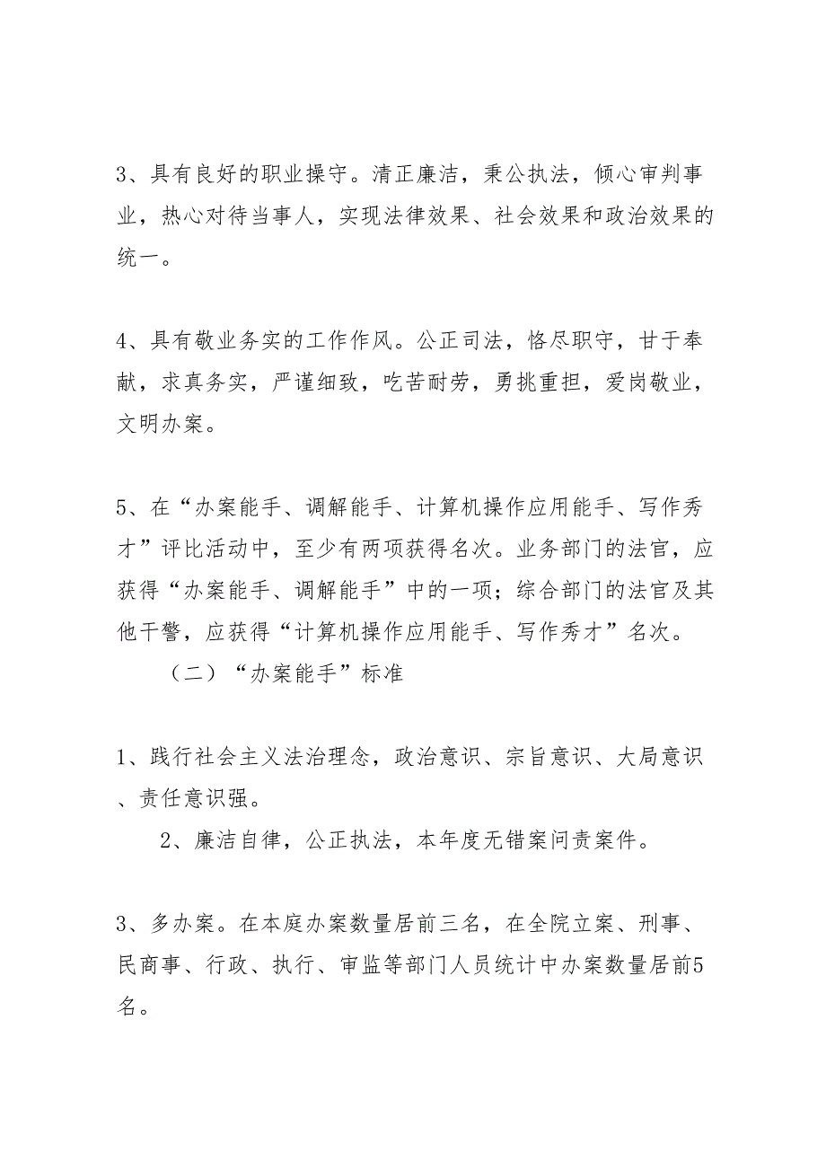 关于评选优秀法官调解能手等实施方案_第2页