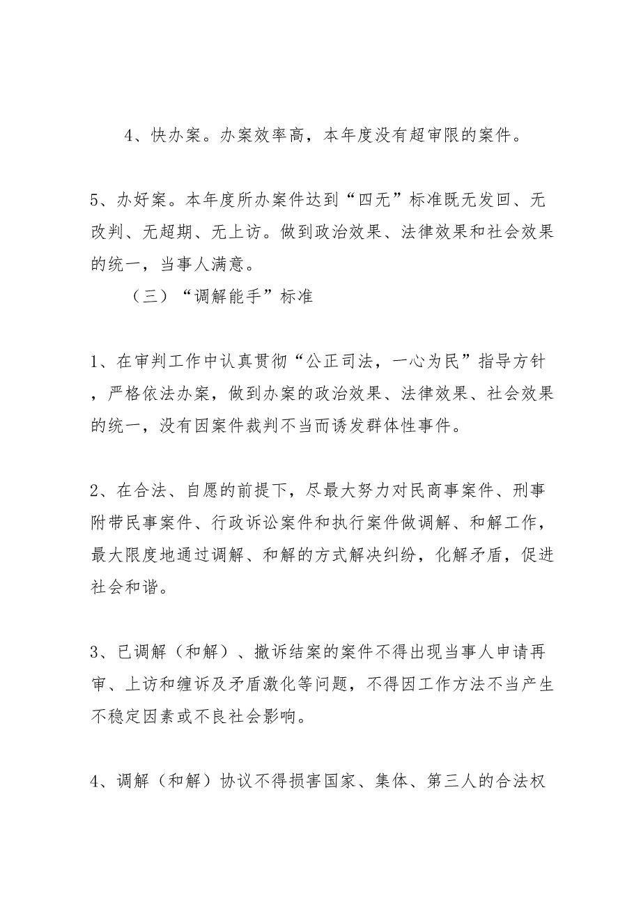 关于评选优秀法官调解能手等实施方案_第3页