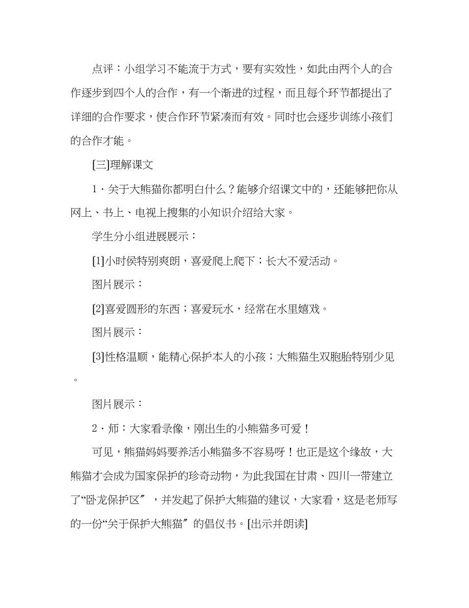 2023年教案人教版四级语文《大熊猫》之二.docx_第3页