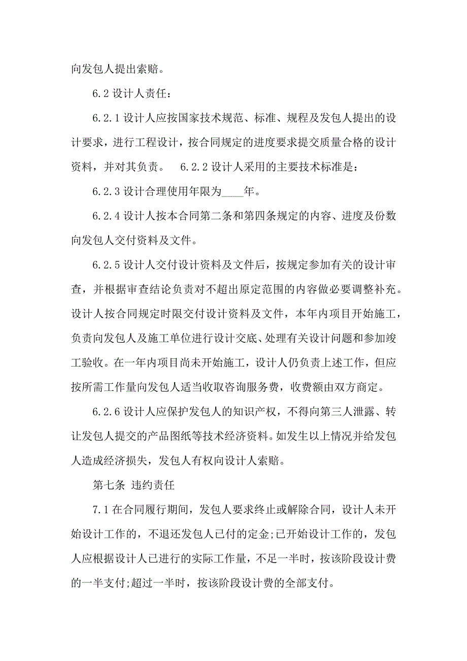 热门工程合同汇总5篇_第4页