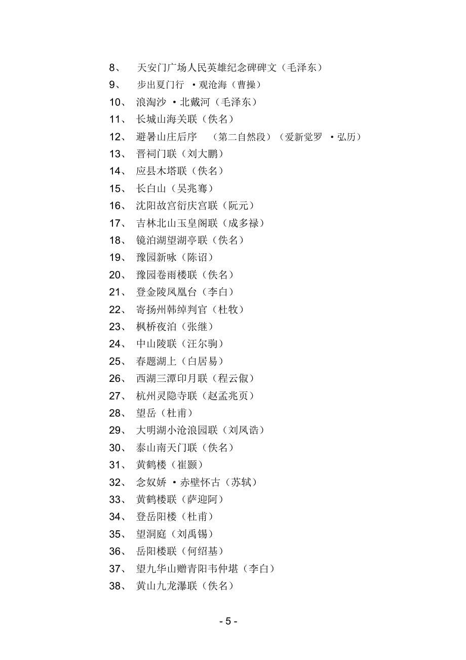 汉语言文学知识考试大纲_第5页