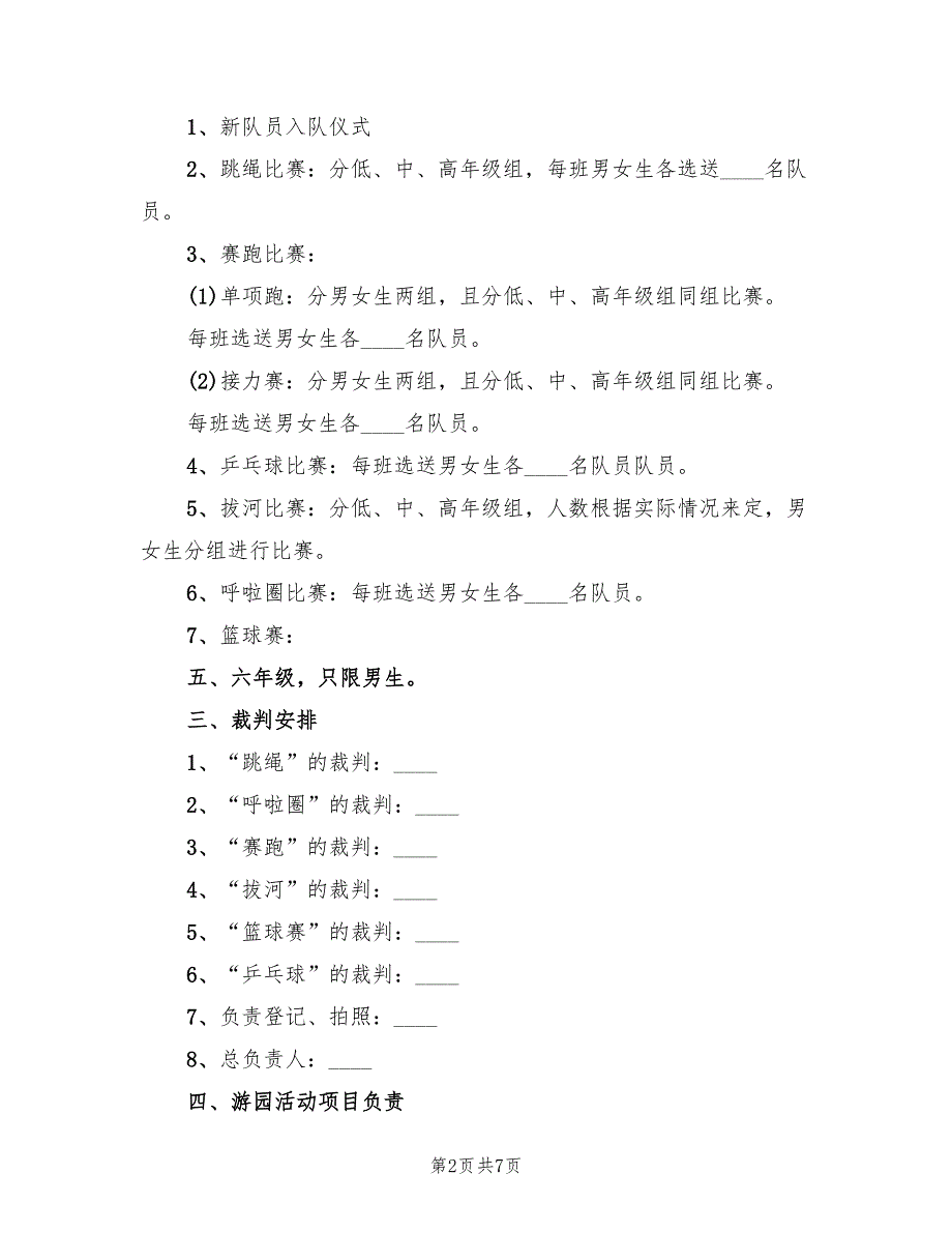 小学六一儿童节主题方案范本（四篇）.doc_第2页