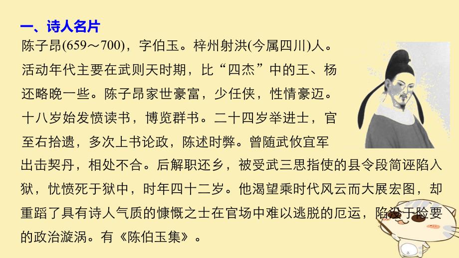 语文 一“风神初振”的初唐诗 春夜别友人二首（其一） 苏教版选修《唐诗宋词选读》_第4页