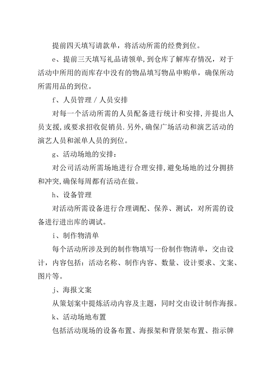 超市营运企划部##年工作规划.docx_第3页