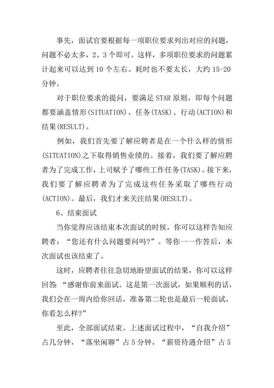 求职面试自荐的方式汇总.docx_第5页