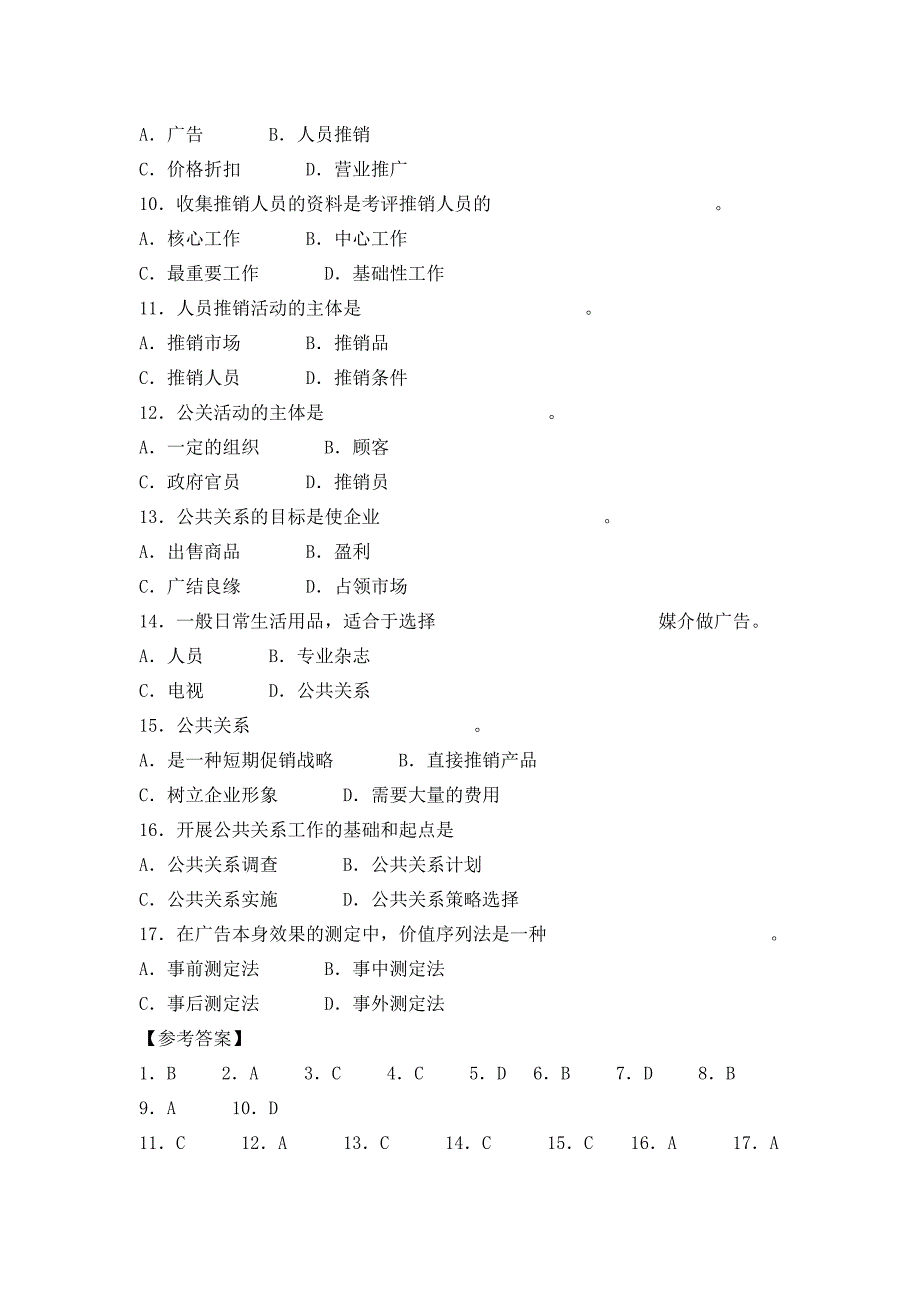 (完整版)市场营销期末考试题附答案.doc_第2页