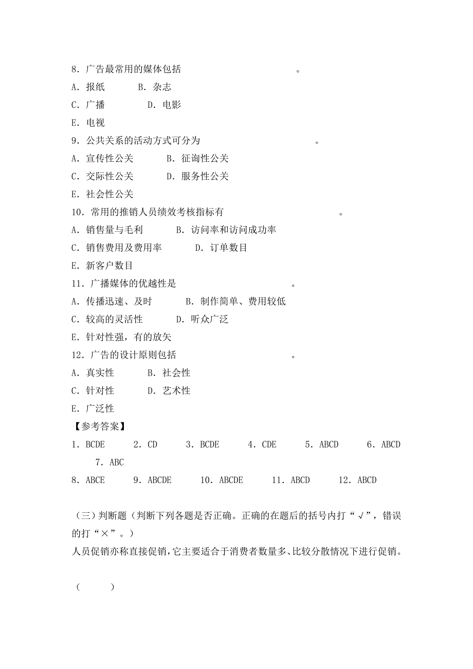 (完整版)市场营销期末考试题附答案.doc_第4页