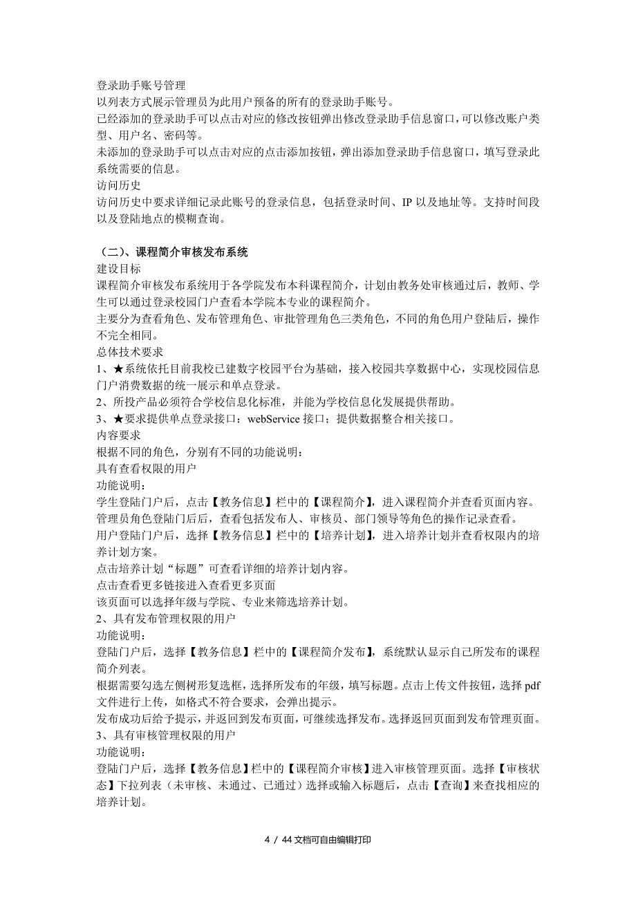 项目名称四川省成都市信息工程学院教学科学仪器采购_第4页