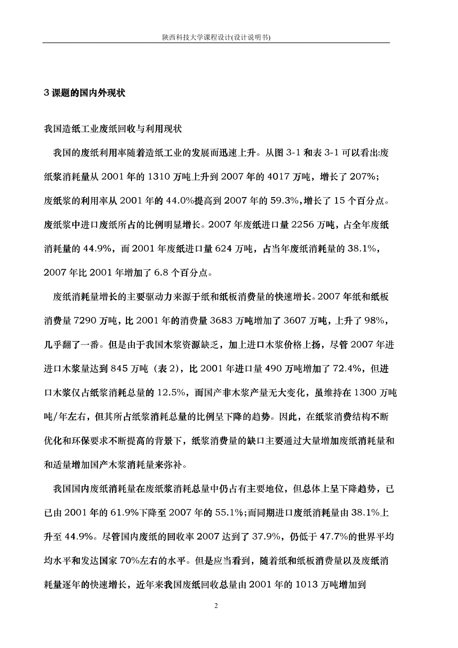 日产300吨OCC废纸制浆工艺设计_第2页