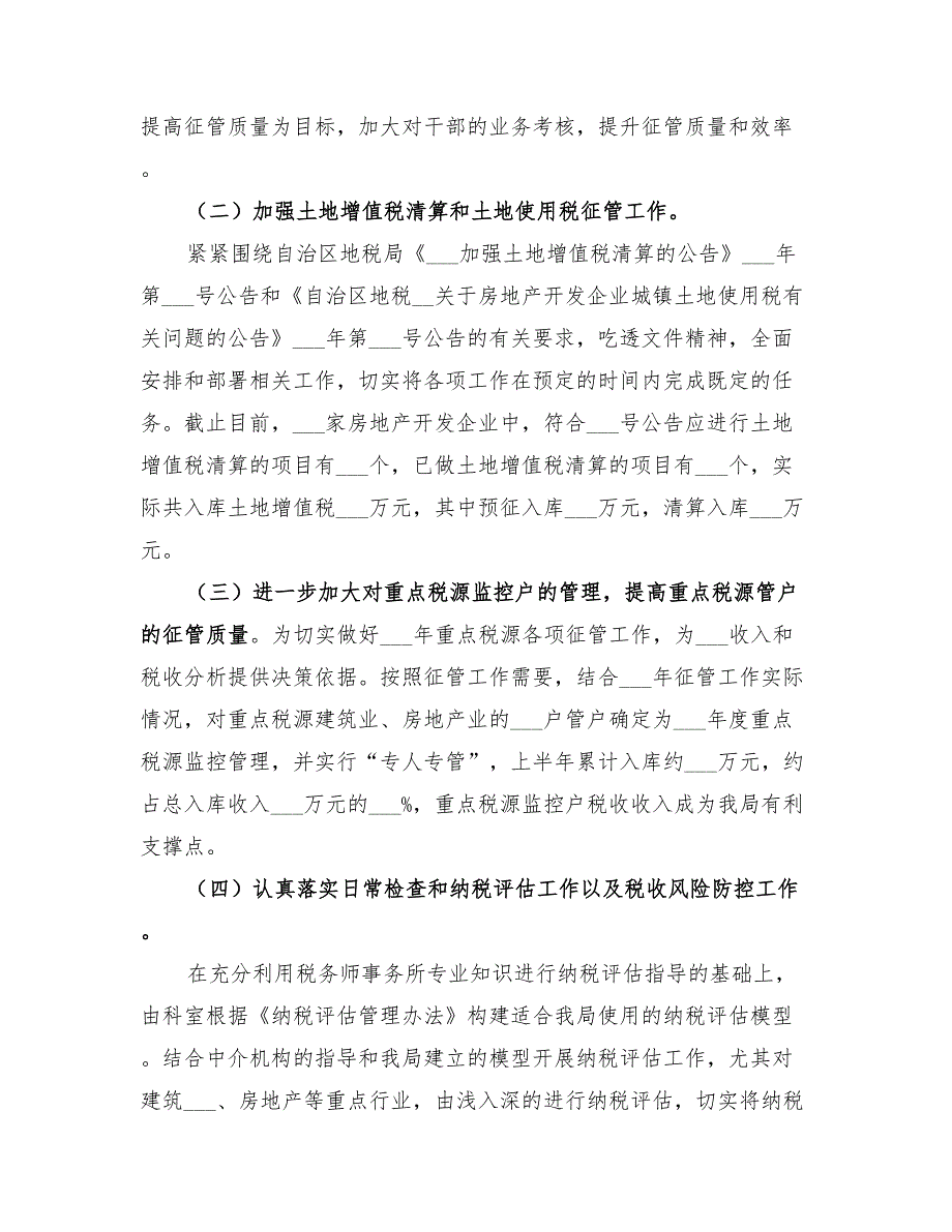 2022年地税局征收管理工作总结及计划_第2页